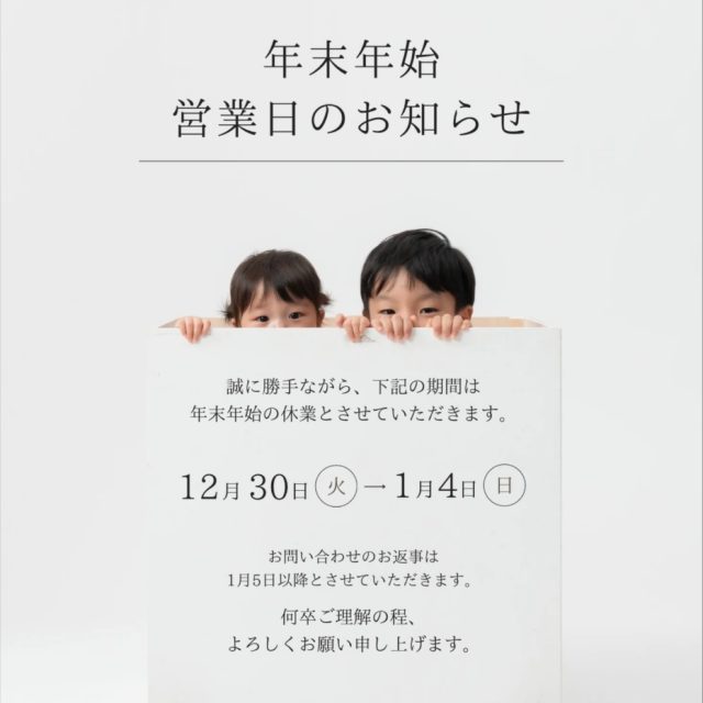 他の投稿は▶︎ @studio_carpediem_kashiwa 

📸 年末年始休業のお知らせ

いつもスタジオカルペディエムをご利用いただき、ありがとうございます☺️

誠に勝手ながら、
【12月30日〜1月4日】
まで年末年始のお休みをいただきます。

期間中にいただいたお問い合わせは、
【1月5日】以降、順次ご返信いたします。
2025年も、たくさんの大切な瞬間に立ち会えることを楽しみにしています✨
どうぞ良いお年をお迎えください🌿

✼••┈┈••✼••┈┈••✼••┈┈••✼••┈┈••✼

お問い合わせは公式LINEより
▶︎ @studio_carpediem_kashiwa 
プロフィールURLからご登録いただけます

✼••┈┈••✼••┈┈••✼••┈┈••✼••┈┈••✼

#誕生日フォトスタジオ #ファミリーフォトスタジオ
#柏駅近フォトスタジオ #一軒家スタジオ #柏ママ #スタジオ撮影 #柏駅近カメラマン
 #studiocarpediem
