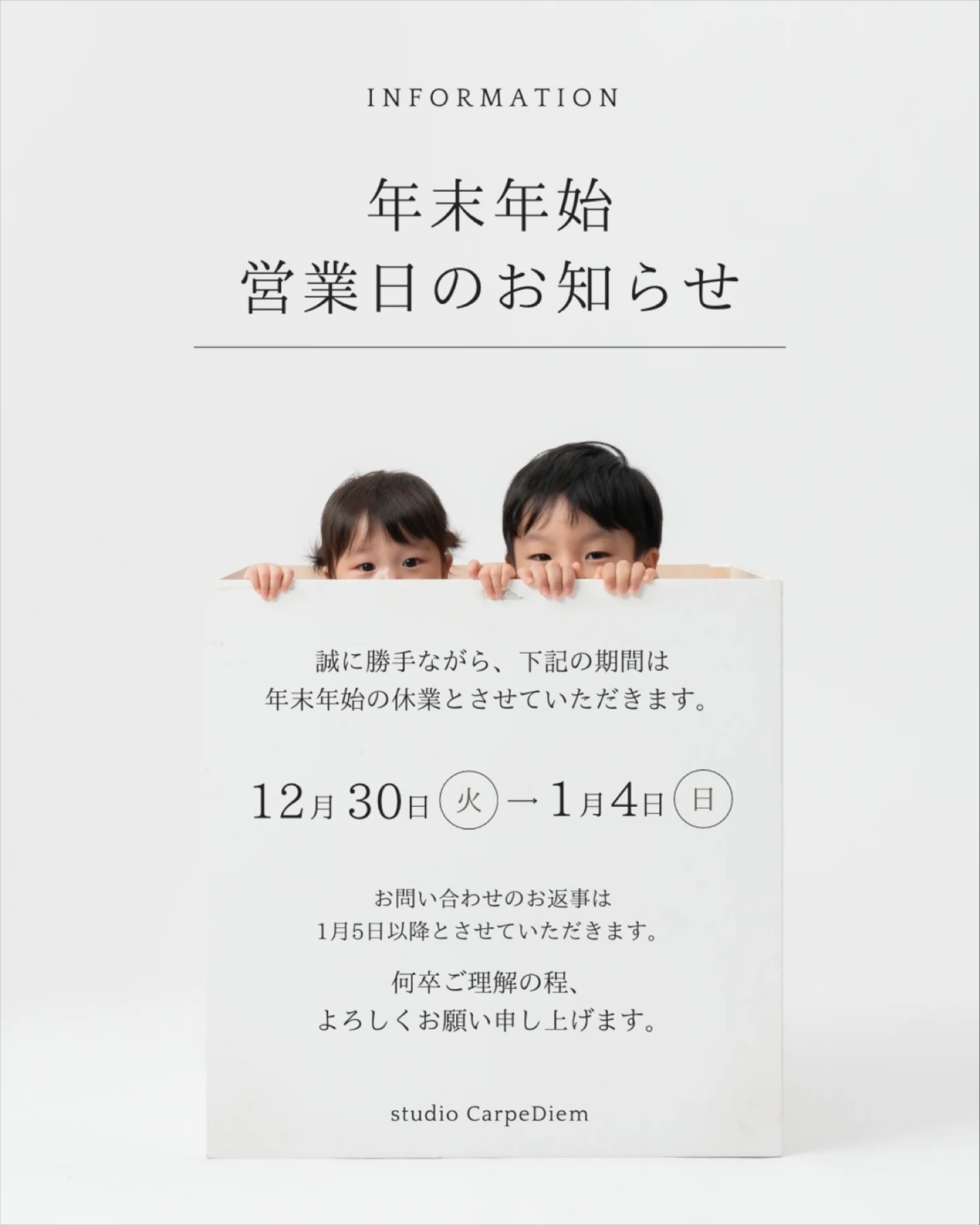 他の投稿は▶︎ @studio_carpediem_kashiwa 

📸 年末年始休業のお知らせ

いつもスタジオカルペディエムをご利用いただき、ありがとうございます☺️

誠に勝手ながら、
【12月30日〜1月4日】
まで年末年始のお休みをいただきます。

期間中にいただいたお問い合わせは、
【1月5日】以降、順次ご返信いたします。
2025年も、たくさんの大切な瞬間に立ち会えることを楽しみにしています✨
どうぞ良いお年をお迎えください🌿

✼••┈┈••✼••┈┈••✼••┈┈••✼••┈┈••✼

お問い合わせは公式LINEより
▶︎ @studio_carpediem_kashiwa 
プロフィールURLからご登録いただけます

✼••┈┈••✼••┈┈••✼••┈┈••✼••┈┈••✼

#誕生日フォトスタジオ #ファミリーフォトスタジオ
#柏駅近フォトスタジオ #一軒家スタジオ #柏ママ #スタジオ撮影 #柏駅近カメラマン
 #studiocarpediem