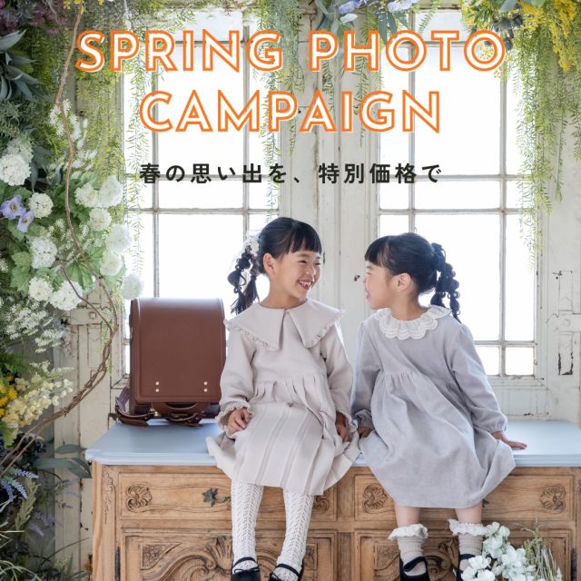 📸 春キャンペーンのお知らせ

春の思い出を、今だけの特別価格で🌸

卒園・入園・ファミリー撮影が対象の
🌷春キャンペーン🌷を開催します。

🗓 期間
2月14日(土)〜3月31日(土)

👗 対象プラン

Petit Diem Collection(プティディエムコレクション)

💐 キャンペーン価格

・Family A
￥27,500 → ￥25,000（税込）

・Family B
￥38,500 → ￥35,000（税込）

・753 A
￥38,500 → ￥35,000（税込）

・753 B
￥57,500 → ￥52,000（税込）

※白バック撮影は、期間中《flowerカーテン》での撮影となります
※土日祝は＋￥5,500（税込）

新しい一歩の記念に。
ご家族の「今」を、写真に残しませんか？🌸

📩 ご予約・お問い合わせは
プロフィール欄の公式LINEから

#春キャンペーン
#卒園記念
#入園記念
#入学準備
#ファミリーフォト
#親子写真
#子どものいる暮らし
#成長記録
#思い出を残そう
#写真のある暮らし
#柏フォトスタジオ
#千葉フォトスタジオ
#貸切フォトスタジオ